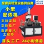 采购试验翻转塑胶密炼机