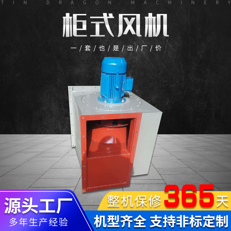 无锡厂家直供 离心风机 柜式风机系列 高压耐高温风机 排风设备