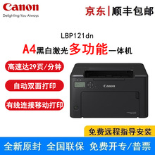 佳能LBP121DN A4黑白激光双面单功能打印机 企业家用办公文档试卷