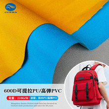 600D可提拉环保PU牛津布 高弹PVC防水布料 涤纶背包箱包面料