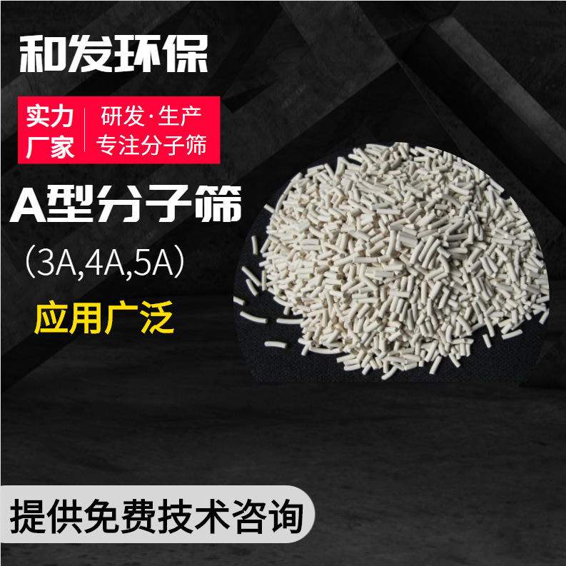 供应A型分子筛 3A 钾A型4A吸附水 多规格可选可拿样