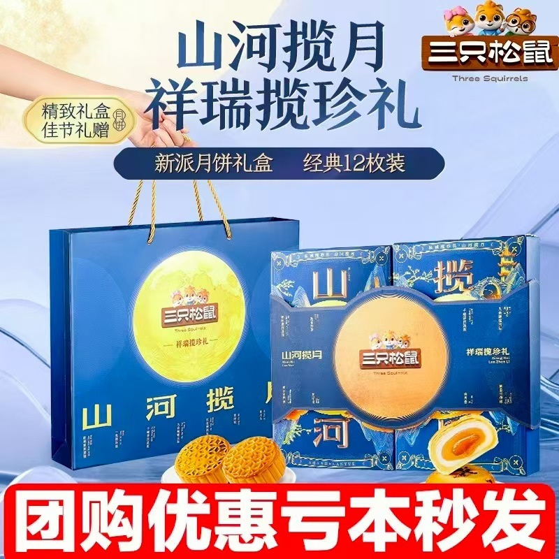 中秋月饼礼盒三只松鼠盈盈皎月礼460g低糖蛋黄酥送礼特产糕点代发|undefined