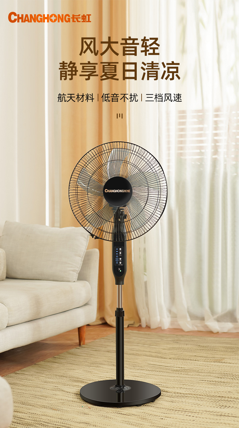 遥控款风扇详情_01