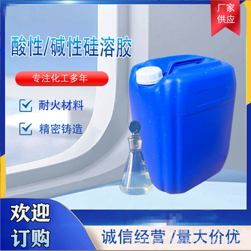 酸性硅溶胶1公斤订 精密铸造 水性涂料碱性中性酸性硅溶胶高纯度