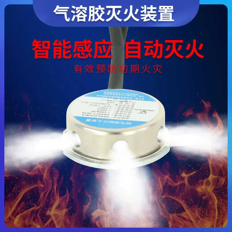 发动机仓舱汽车载用充配电柜箱自动热汽气溶胶灭火神器材贴宝装置