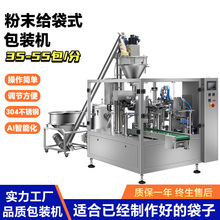 定制粉末粉剂预制袋自动包装机螺杆计量8工位旋转给袋式包装机