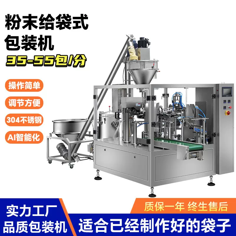 定制玉米粉末自动包装机螺杆计量灌装8工位旋转给袋式包装机