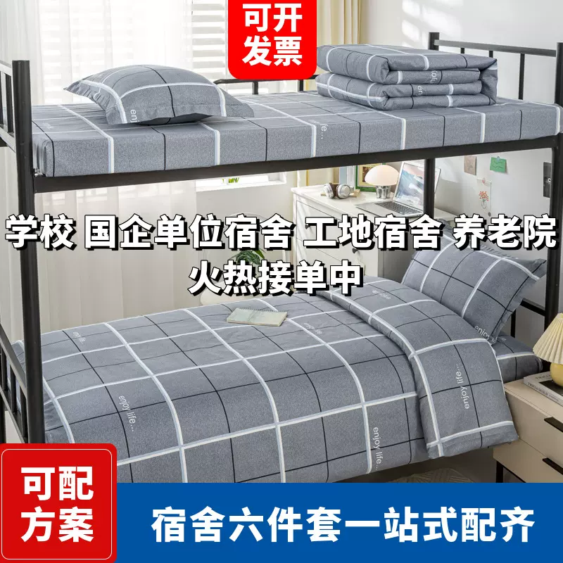 学生宿舍三件套大学床上用品工地单人床单位养老院被褥六件套批发