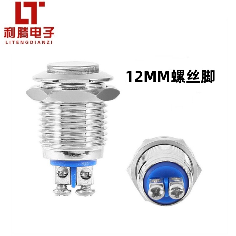 螺丝脚12MM金属按钮开关 自复位无锁圆形开关接线柱 拧线式