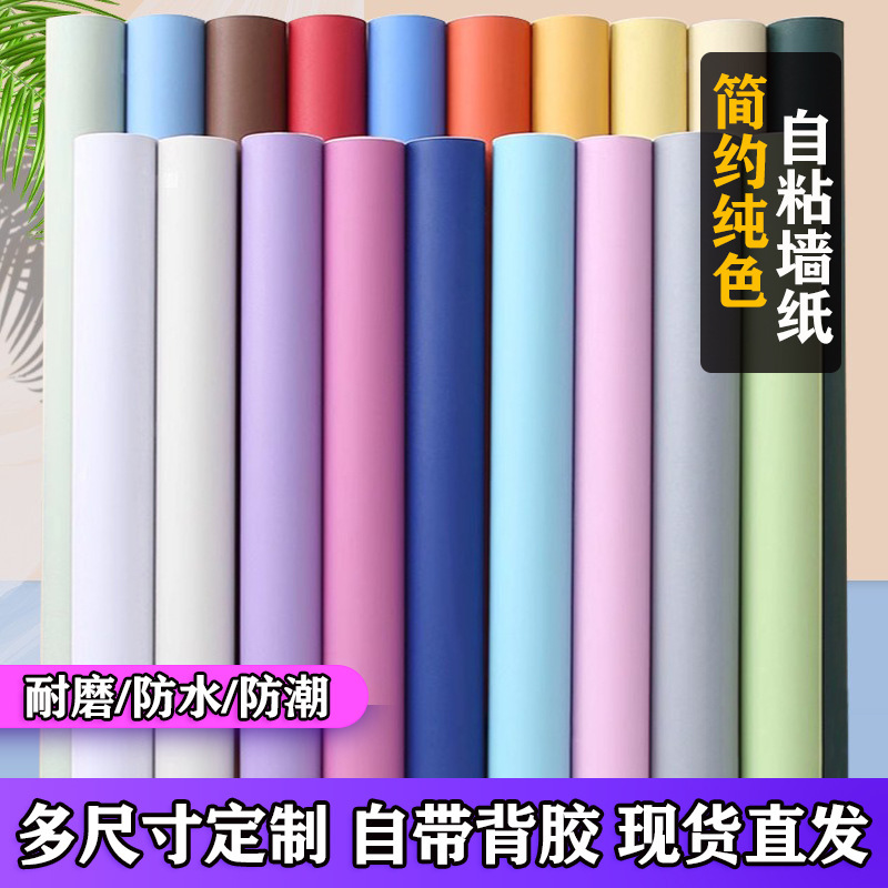 wallpaper self-adhesive wallpaper bedroom dormitory rental house renovation plain background wall wallpaper tooling DIY wallpaper self-adhesive wallpaper bedroom dormitory rental house renovation plain background wall wallpaper tooling DIY