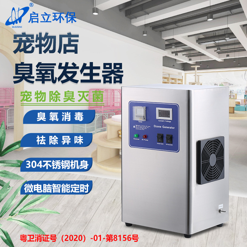 10g立式臭氧发生器宠物店消毒养殖场水处理空压机小型车间消毒机