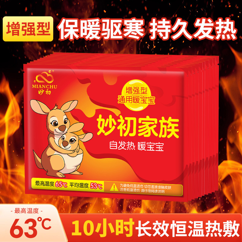 妙初暖宝宝贴自发热暖贴宝宝防寒保暖身暖宝女生腰腹部热帖|undefined