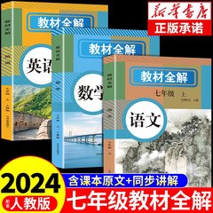 7年生上巻教材説明人教版国語数学英語中学校教室ノート予習教育補助資料
