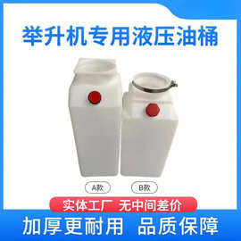 举升机油壶汽车升降机液压油桶元征序达举升机泵液压塑料油垒德株