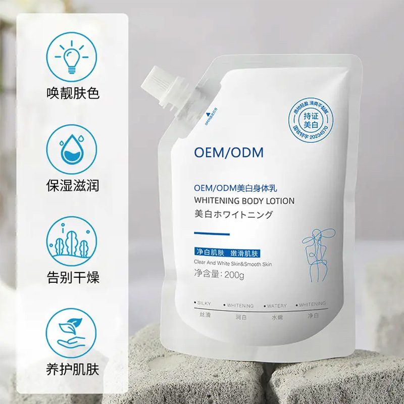 爆款身体乳定制护肤品保湿滋润提亮清爽补水护肤品身体乳定制|undefined