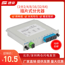 一比二分光器插片式电信级SC/UPC/PLC1分2/4/8/16/32光纤分路器