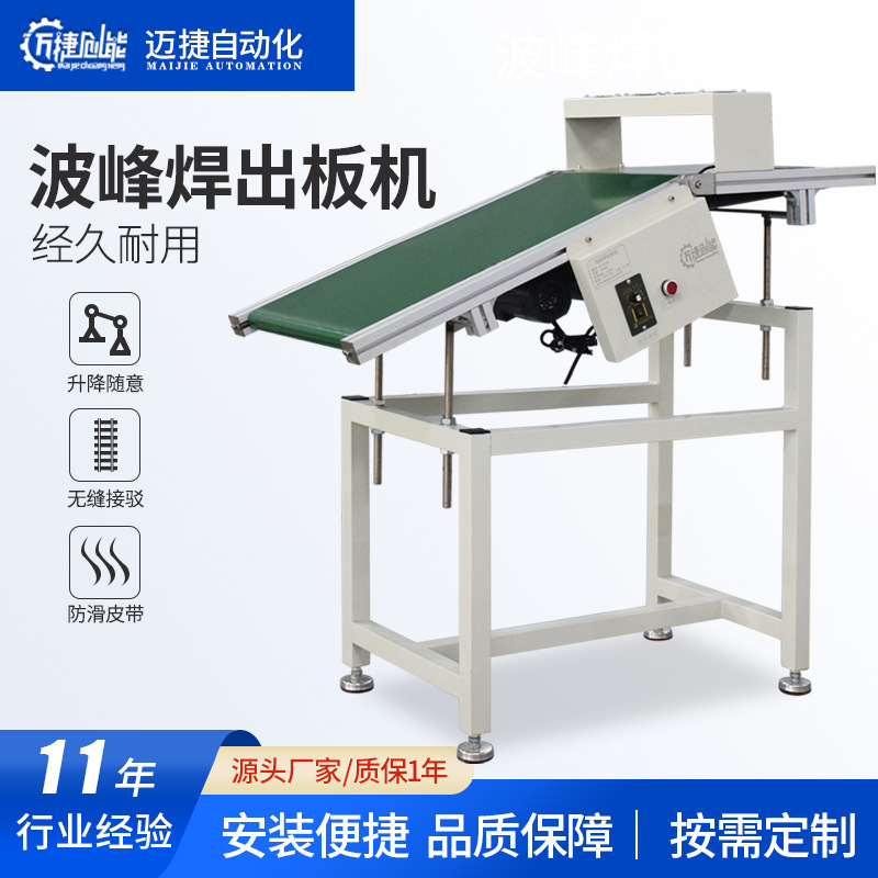 波峰焊进出板机 波峰焊接驳台 运输皮带接驳机 运输线