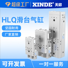 亚德客型气动导轨滑台气缸HLQ/HLS6/8/12/16/20/25X10/20/30S索帝
