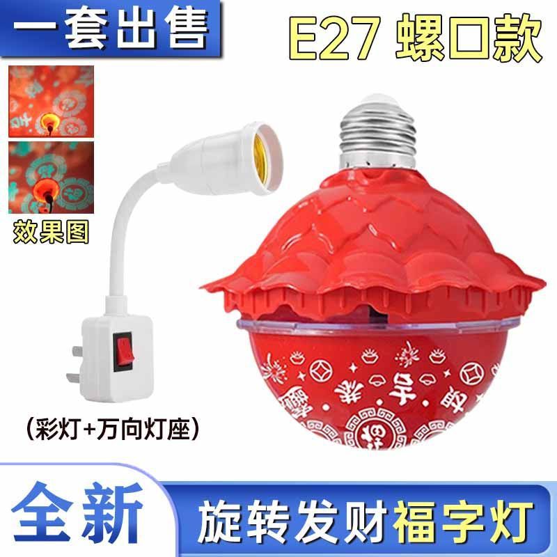 2025旧正月の正月のカラフルな自動回転変色灯福字電球新年のお祝いの雰囲気灯装飾灯|undefined