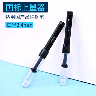 厂家销售钢笔笔胆可替换推拉上墨器3.4mm口径适用墨囊吸墨器