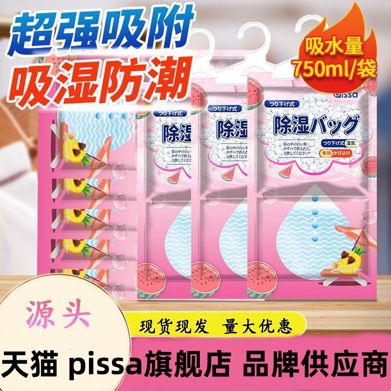 Dehumidification bag desiccant dormitory student moisture absorption box moisture absorption moistureproof mildew bag wardrobe hanging pissa flagship store