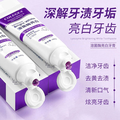 溶菌酶亮白牙膏美白清新口气紫色牙膏去渍炫白呵护牙龈齿清洁口腔