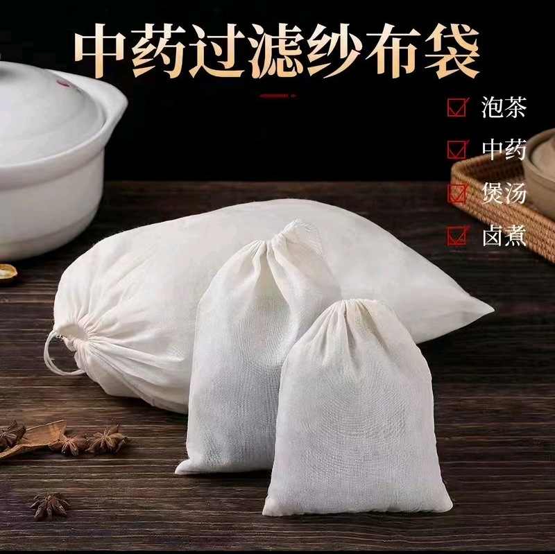 純綿のハロゲンはスープを包んでかすをあけて袋を煎じて薬のガーゼの袋の調味料を濾過します。|undefined