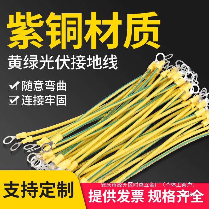 厂家厂家门软连接线光伏接地线接线铜黄绿双色46跨接地配电箱平方