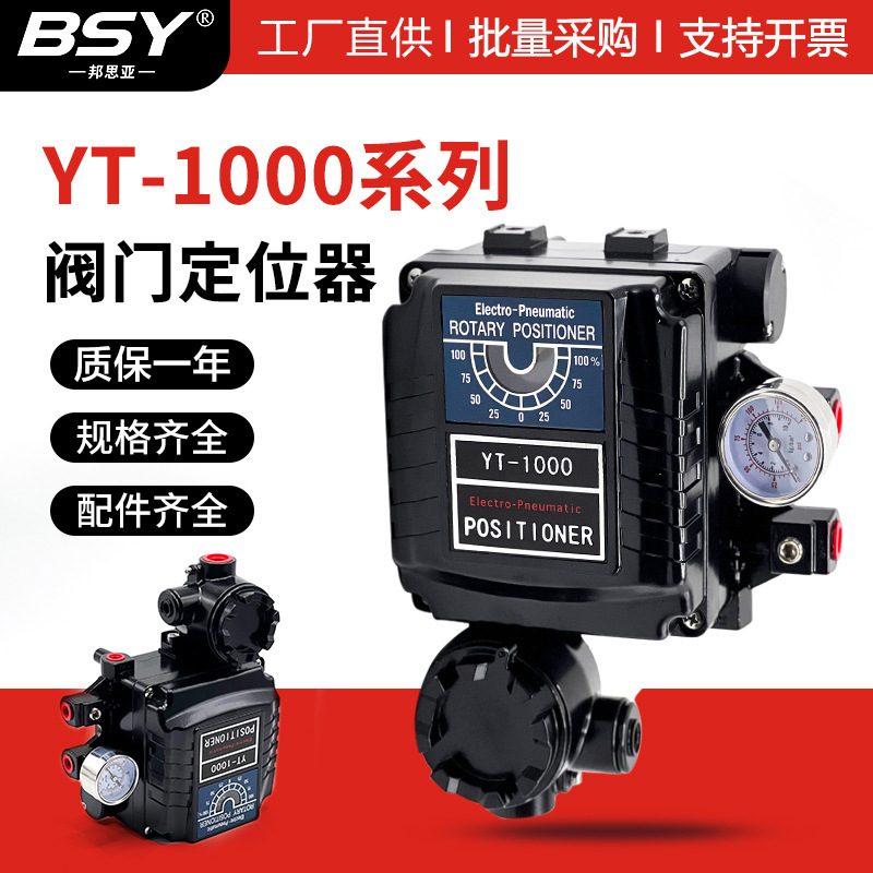 YT-1000气动阀门调节定位器YT-1000R防爆机械定位器YT-1000直行程