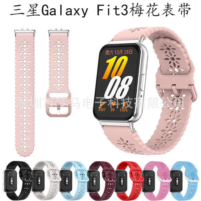 适用于三星Galaxy fit3硅胶表带三星Fit3透气梅花款智能手表表带