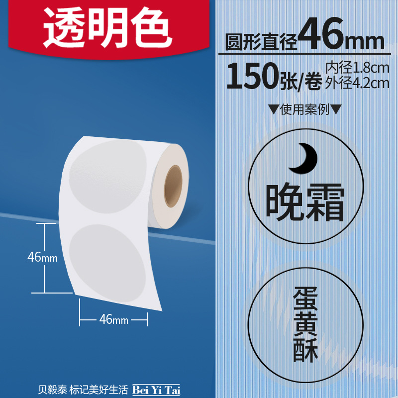 Aplicable Jingchen B3S versión antigua B21 Aimo Yakelai M110 Ningyou P50 fabricante de prendas de vestir papel de etiquetas de producción de alimentos