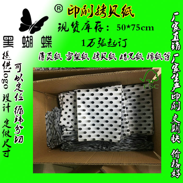 有版可直下单圣诞系列黑色波点圆点LOGO 印刷拷贝纸 印刷棉纸厂家
