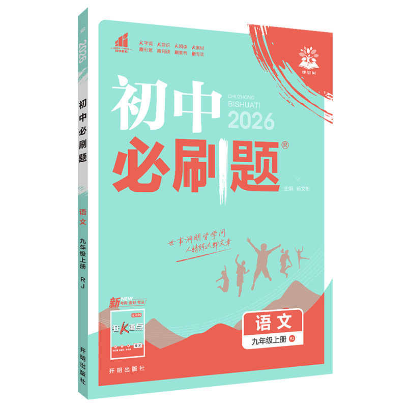 2025年秋中学校必答問題 7・8・9年生用 中国語・数学・英語教科書 同期高校入試問題集|undefined