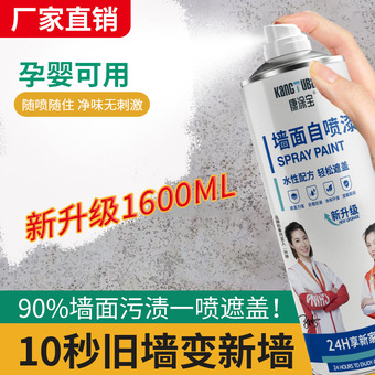 1600ml乳胶墙面自喷漆手摇喷漆墙面翻新漆大容量手喷漆水性漆防水
