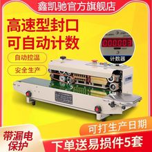 全自动薄膜封口机连续封口机铝箔食品塑料袋封口机一件起批外贸