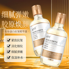 KYTY胶原蛋白抗皱精华液提拉紧致弹润淡化细纹补水保湿大容量