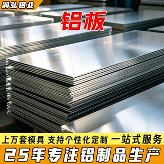铝板1060 3003 5052铝合金板材纯铝薄板合金厚板零切加工现货批发