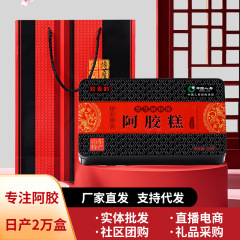 ロバ皮ゼラチンケーキ 200g 黒ごまくるみロバ皮ゼラチンケーキ 山東省東阿県本場ロバ皮ゼラチン工場 ロバ皮ゼラチンブロック