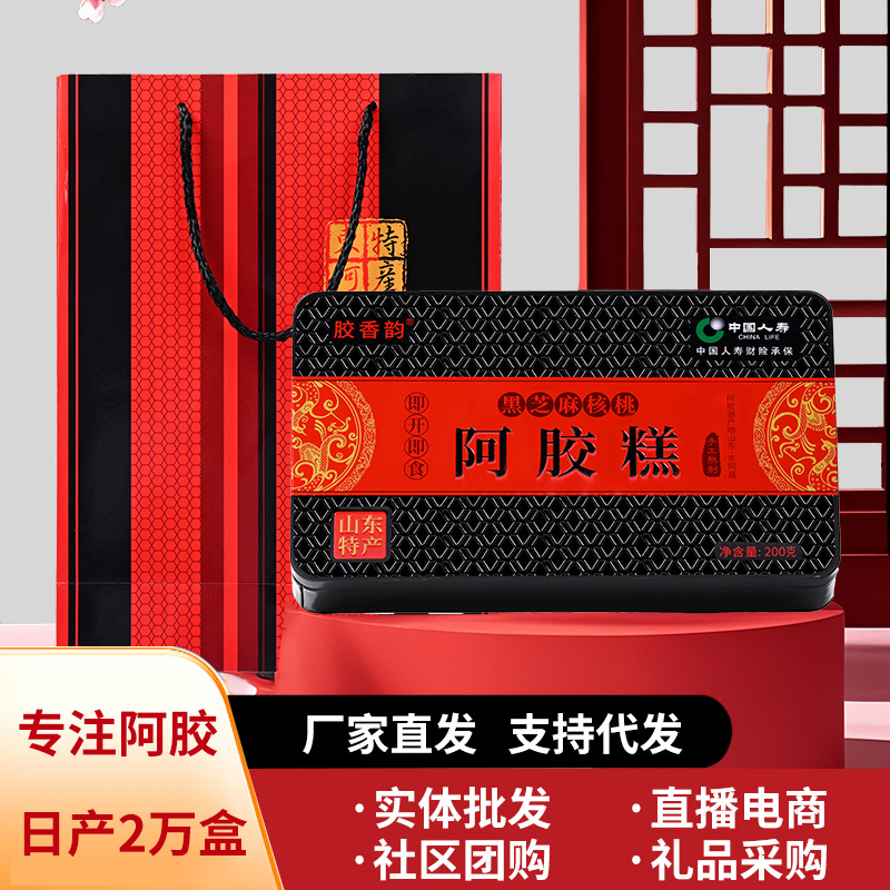 阿胶糕200克黑芝麻核桃阿胶糕山东东阿县正品阿胶工厂阿胶块
