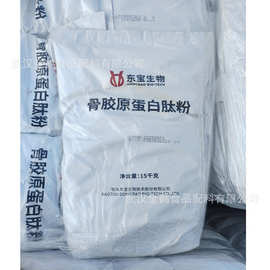 骨胶原蛋白肽粉食品级胶原蛋白肽小分子活性肽牛骨胶原蛋白肽原料