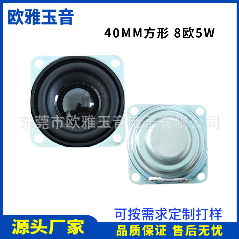 40MM全频扬声器16芯纸盆PU边内磁4欧8欧5W多媒体蓝牙音箱1.5寸小