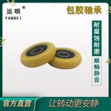 msl包胶轴承滑轮耐腐蚀耐磨顺畅静音推拉门轨道滑轮凹槽轮滚轮
