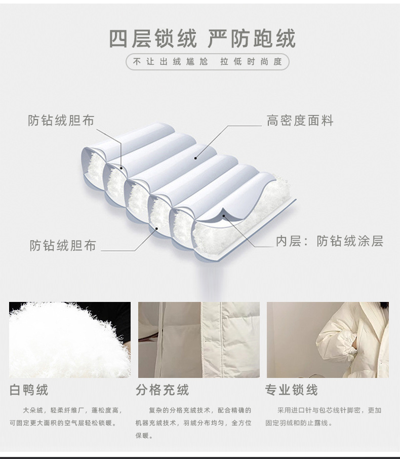 锁绒和羽绒页通用_01