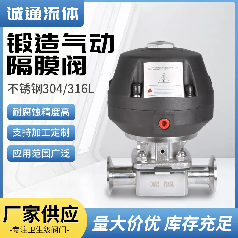 定制304/316L不锈钢锻造气动隔膜阀卫生级蘑菇头隔膜阀非标隔膜阀