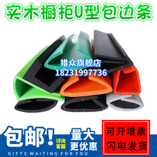 橡胶包边一口皮条 U条玻璃钢板铁皮保护橡胶防撞密封卡条黑色橙色