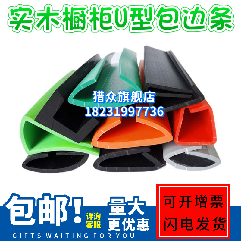 橡胶包边一口皮条 U条玻璃钢板铁皮保护橡胶防撞密封卡条黑色橙色