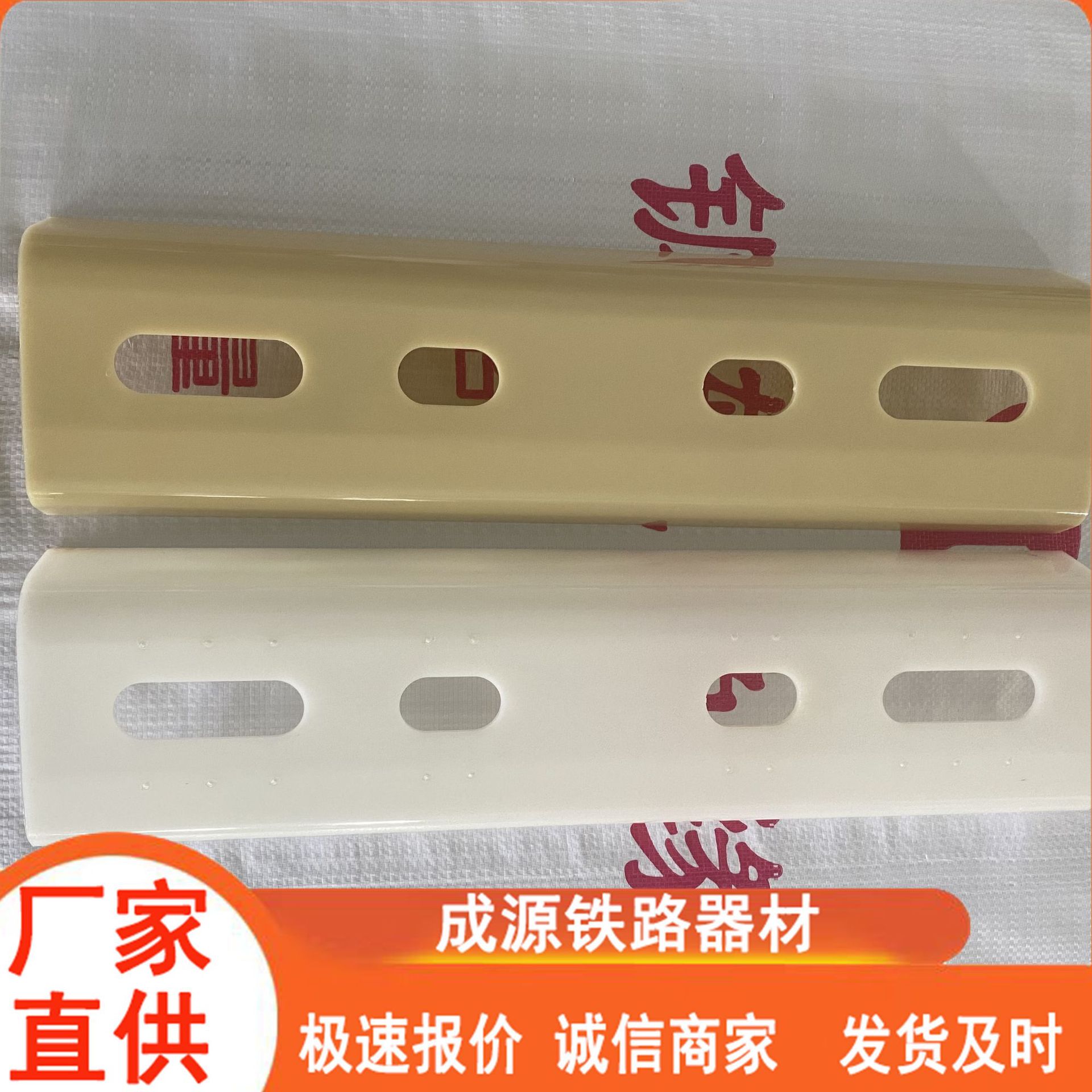 成源绝缘材料槽型二段式三孔式陶瓷槽型环氧树脂槽型现货轨道专用