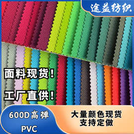 颜色现货 600D高弹PVC 箱包手袋登山包户外帐篷布棚面料批发