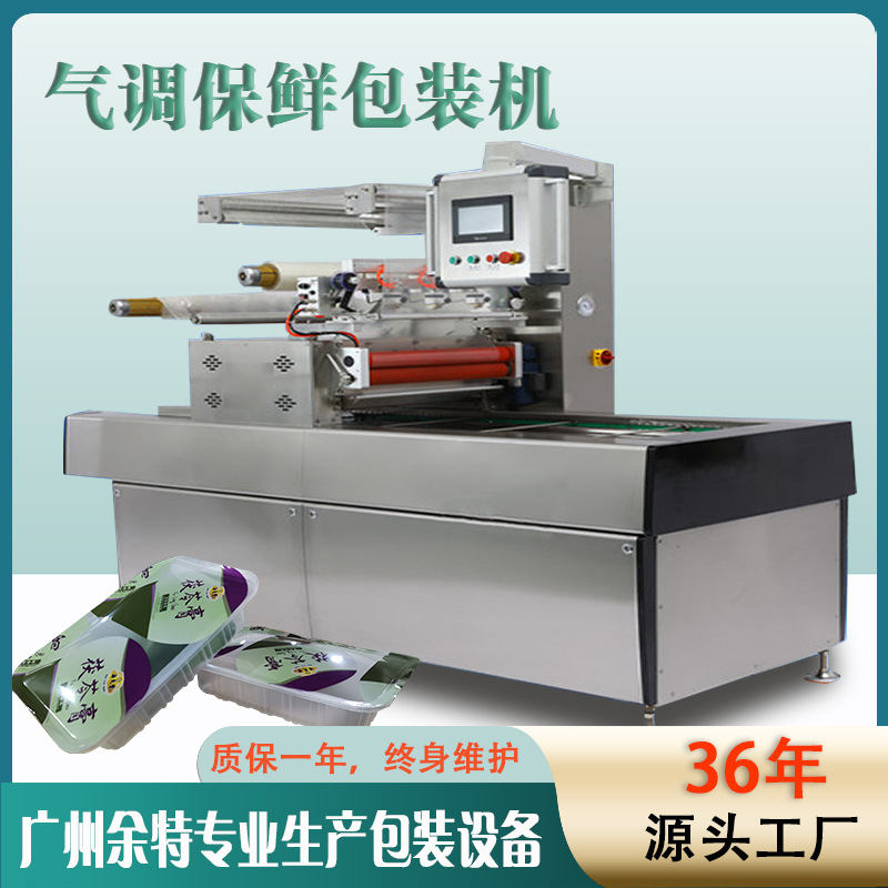 连续式预制菜真空气调封盒机 全自动快餐盒卤味真空保鲜包装机