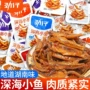劲仔湖南特产香辣毛毛鱼